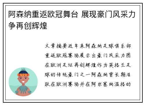 阿森纳重返欧冠舞台 展现豪门风采力争再创辉煌